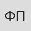 Φώφη Παπανδρικοπούλου